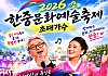 2026한중문화예술…