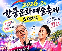 2026한중문화예술축제 열린…